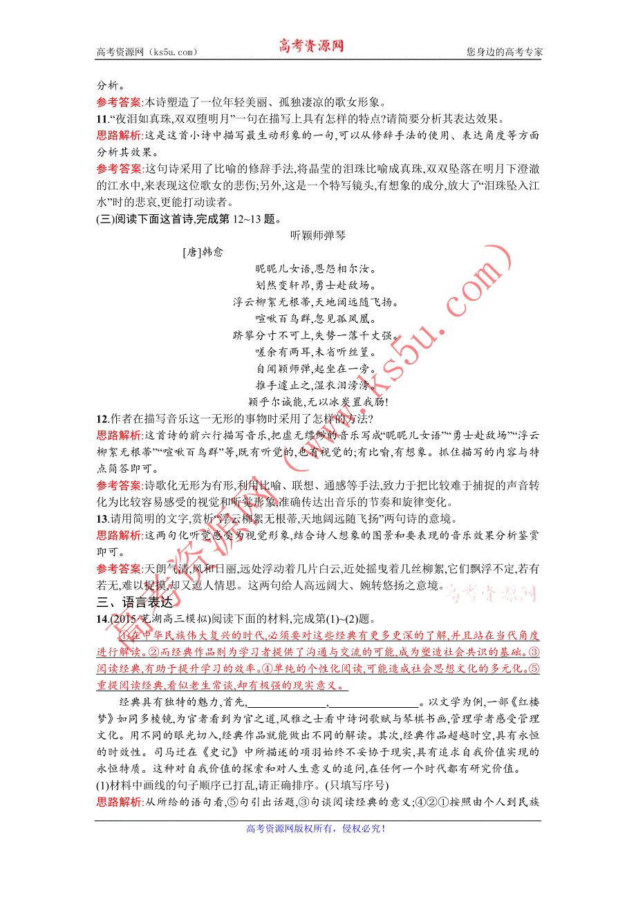 《优化设计》2015-2016学年高一下学期语文人教版必修3练习：6琵琶行并序 WORD版含解析.doc_第3页