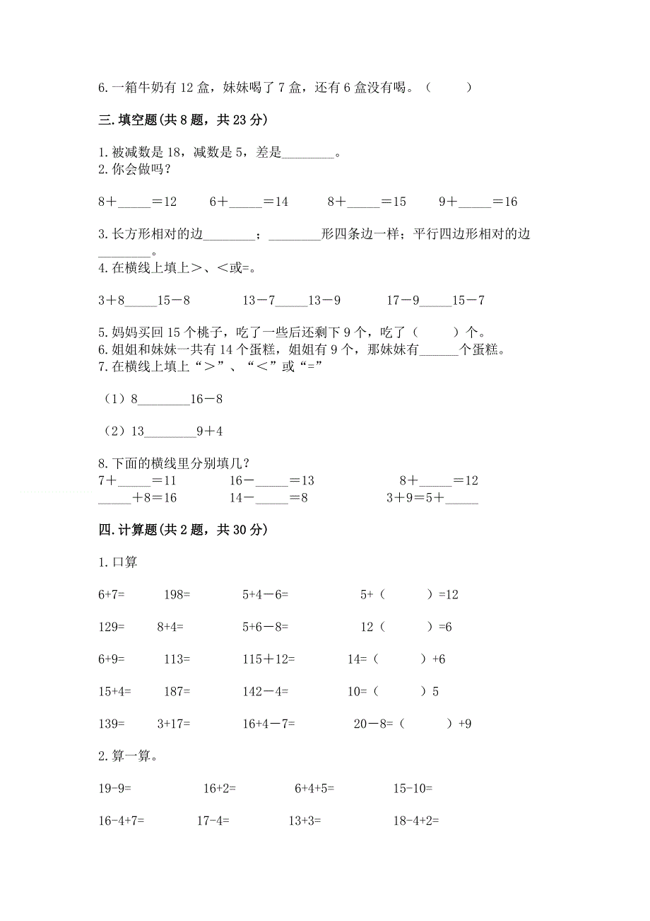 人教版一年级下册数学 期中测试卷含完整答案【网校专用】.docx_第2页