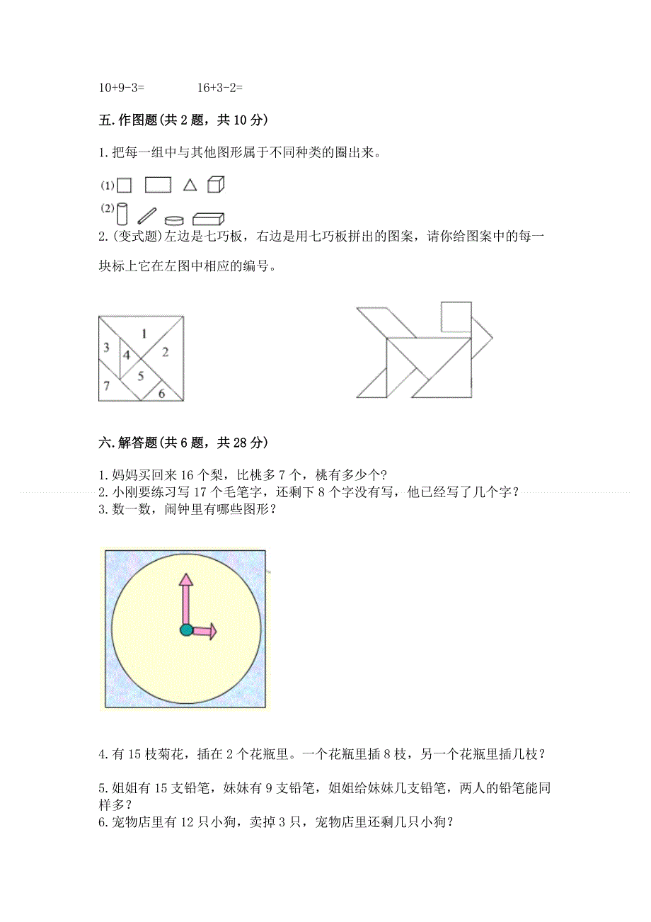 人教版一年级下册数学 期中测试卷含完整答案【网校专用】.docx_第3页