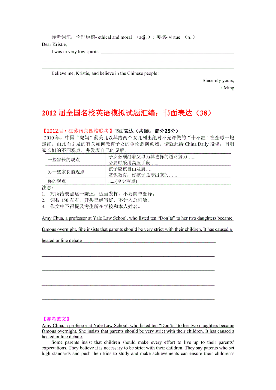 2012届全国名校英语模拟试题汇编：书面表达（36-42）.doc_第2页