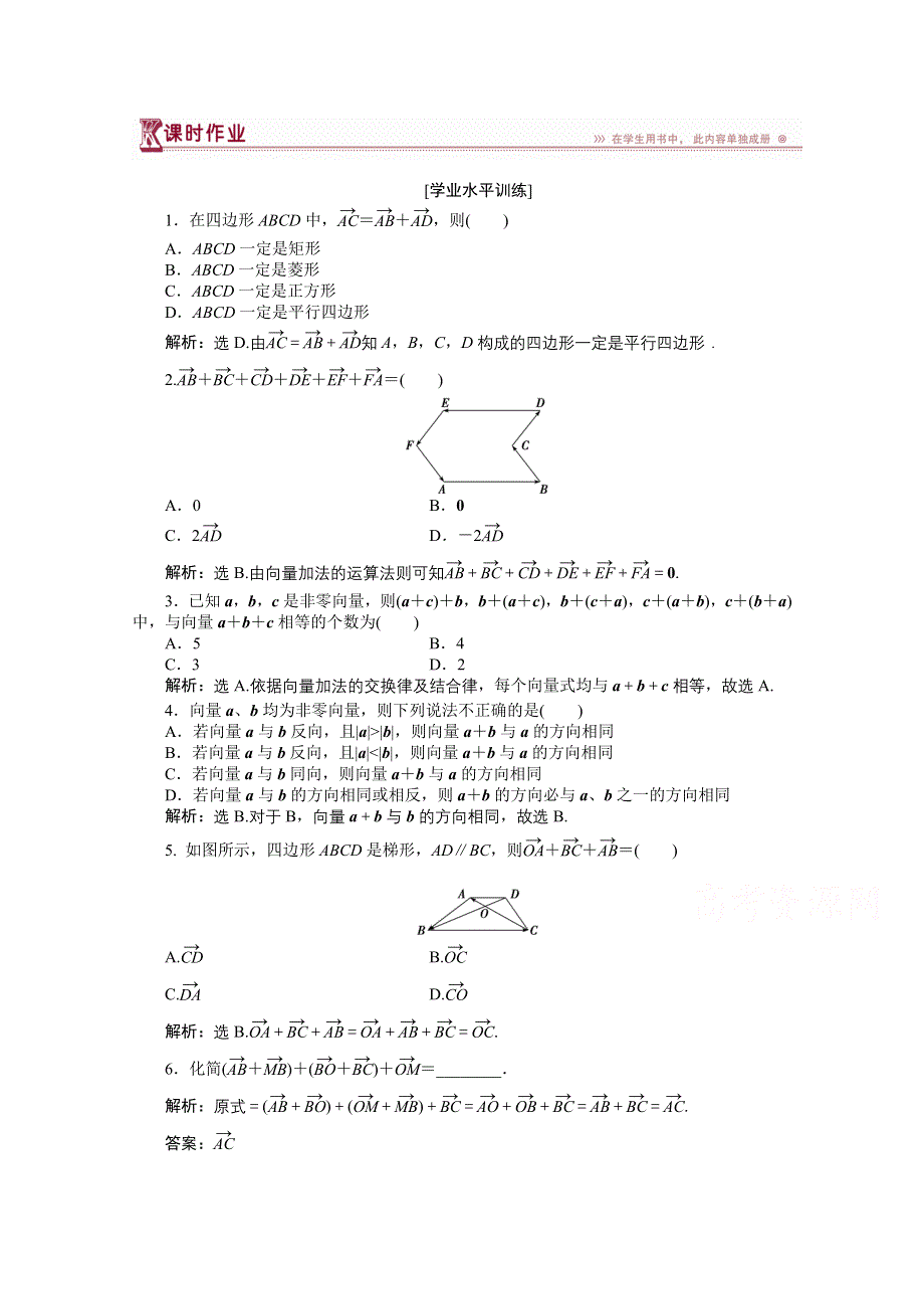 《优化设计》2014-2015学年高一下学期数学（人教版必修4）第二章2.2.1课时作业.doc_第1页