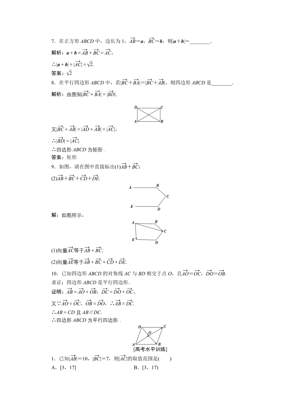 《优化设计》2014-2015学年高一下学期数学（人教版必修4）第二章2.2.1课时作业.doc_第2页