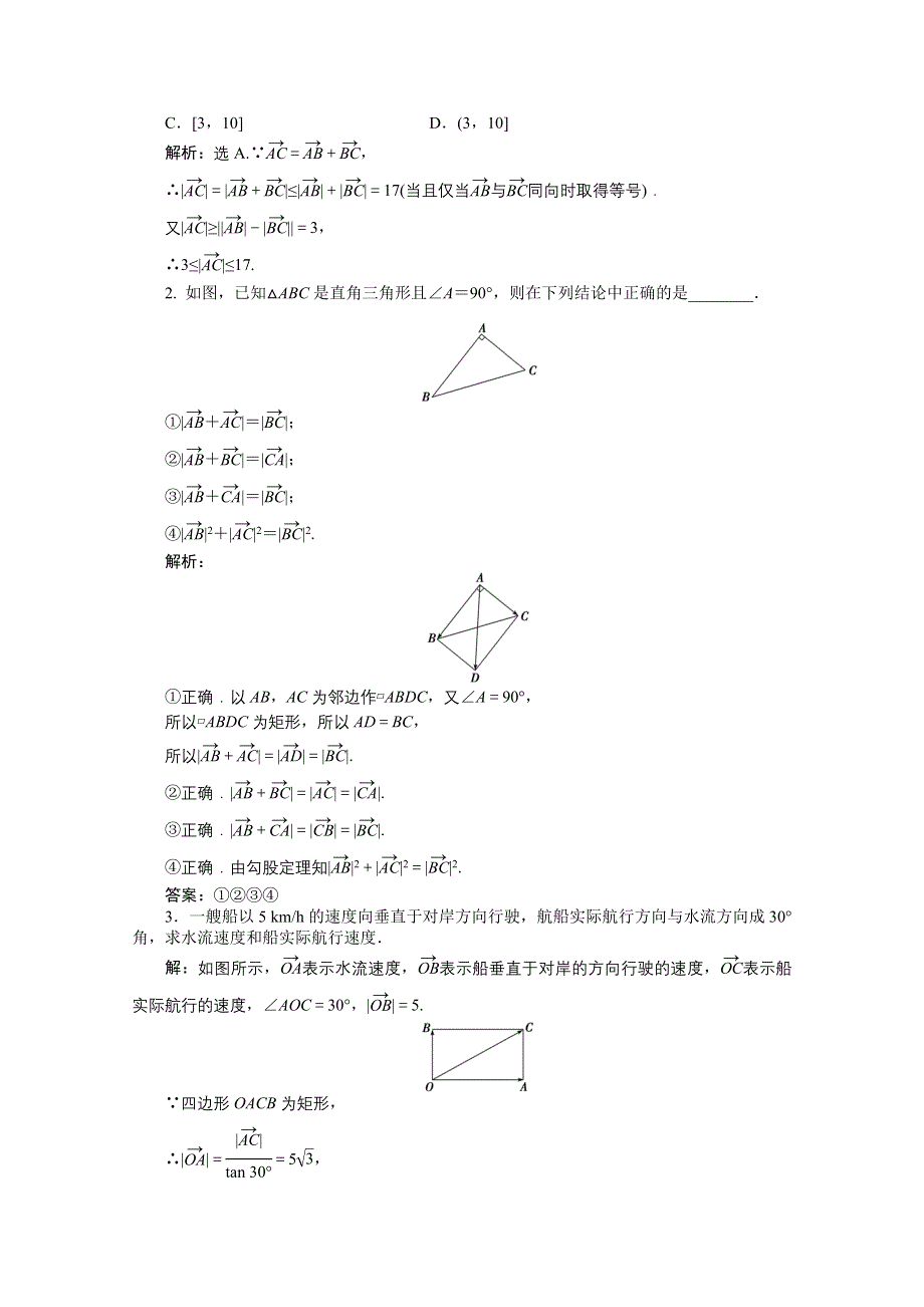 《优化设计》2014-2015学年高一下学期数学（人教版必修4）第二章2.2.1课时作业.doc_第3页