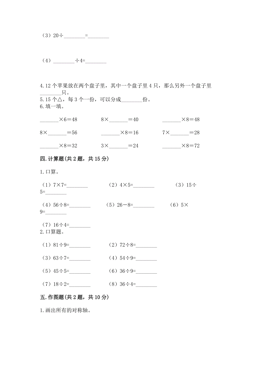 人教版二年级下册数学《期中测试卷》（精品）.docx_第3页