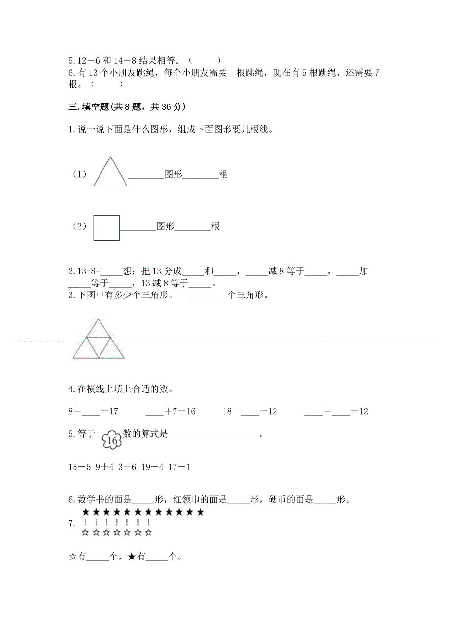 人教版一年级下册数学 期中测试卷含答案【b卷】.docx_第2页