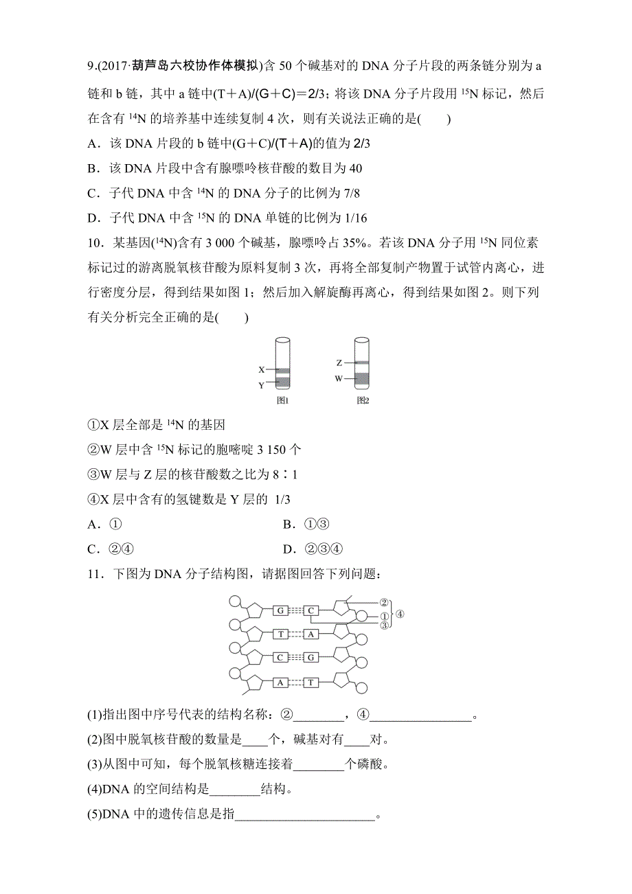 2018年高考生物（全国通用）一轮复习 第42练 WORD版含解析.doc_第3页