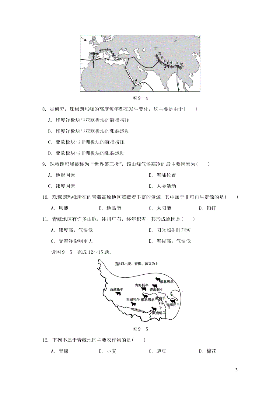 2022人教版八年级地理下册第九十章达标测试卷.doc_第3页