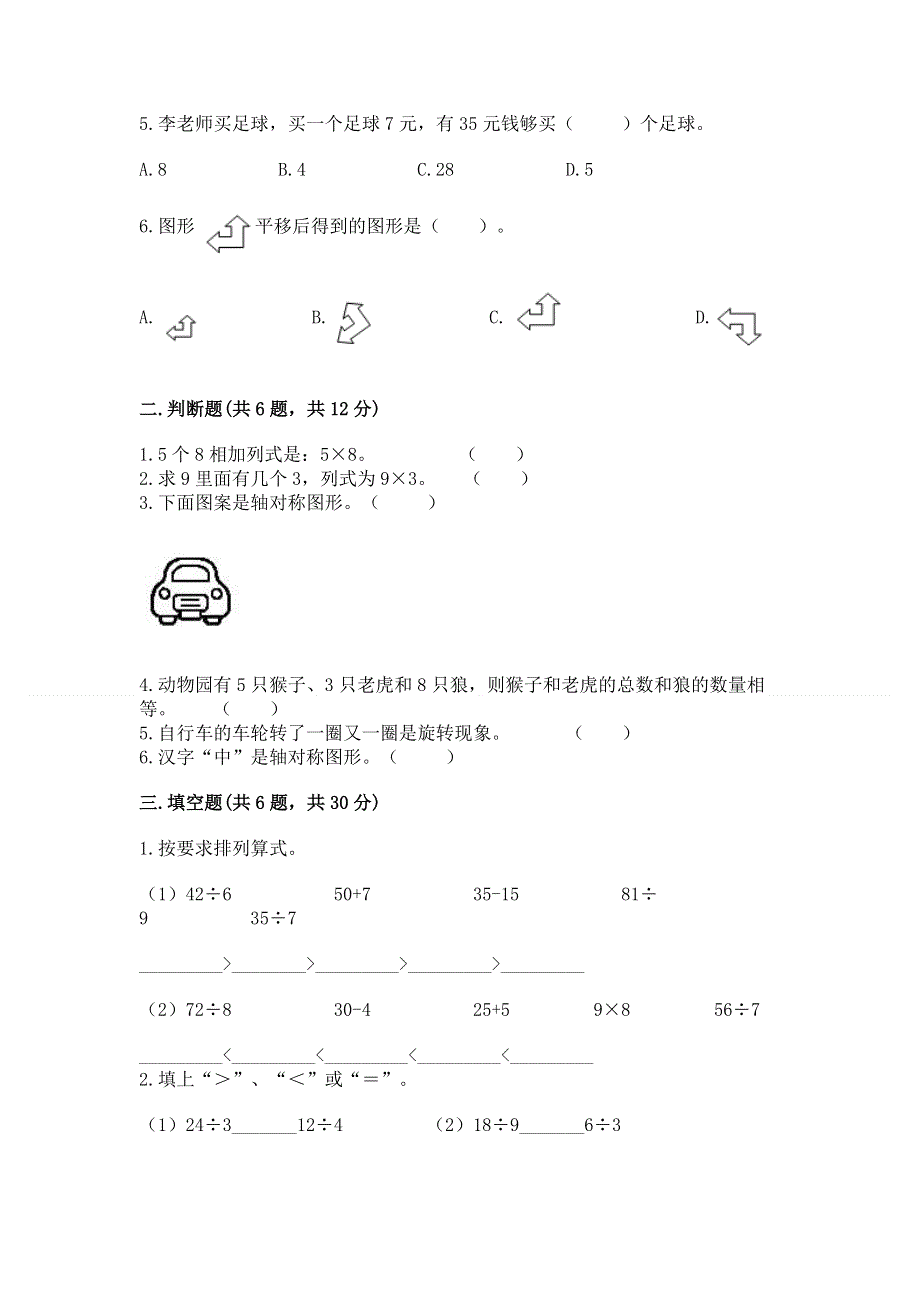 人教版二年级下册数学《期中测试卷》（综合题）.docx_第2页