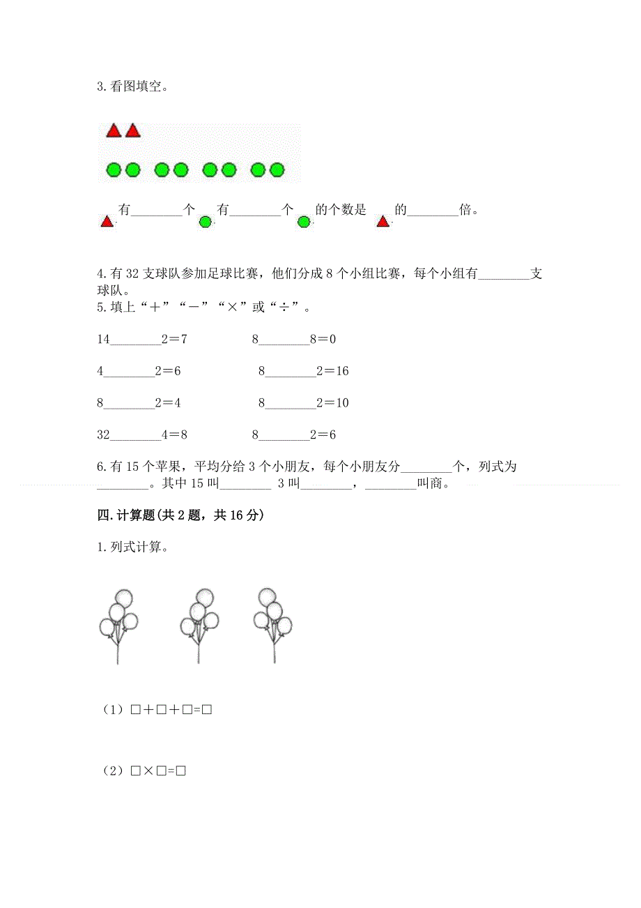 人教版二年级下册数学《期中测试卷》（综合题）.docx_第3页