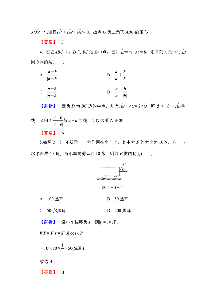 2016-2017学年高中数学人教A版必修四 第二章 平面向量 学业分层测评20 WORD版含答案.doc_第2页