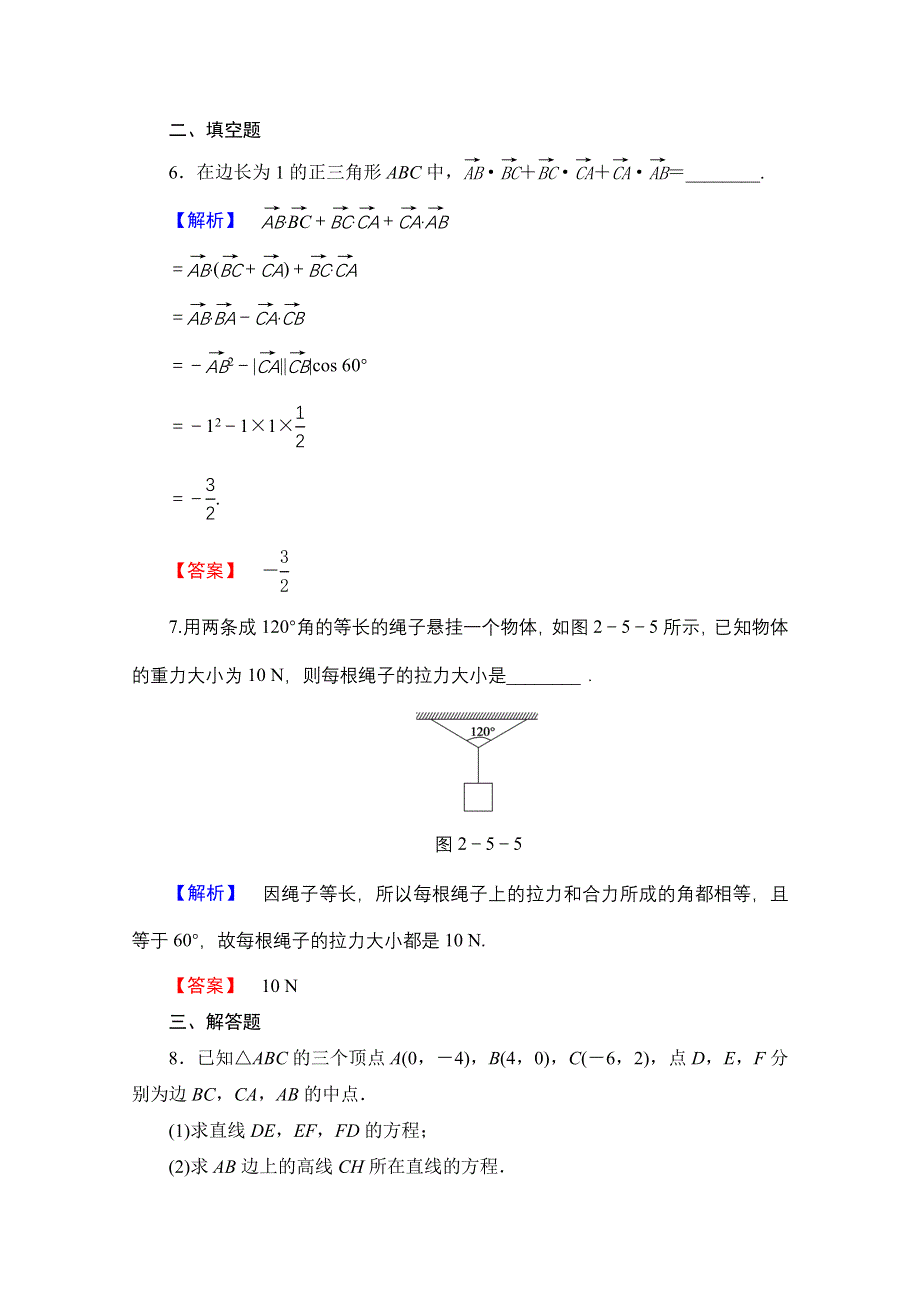 2016-2017学年高中数学人教A版必修四 第二章 平面向量 学业分层测评20 WORD版含答案.doc_第3页