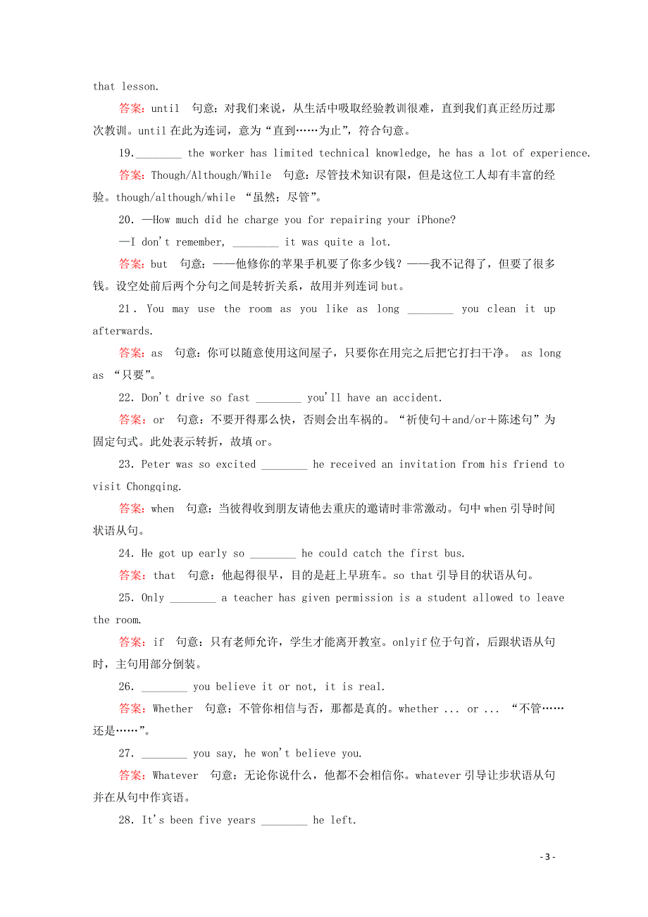 2021届通用版高考英语一轮语法复习专练学案：考点八并列句和状语从句练习 WORD版含解析.doc_第3页