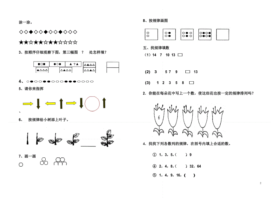 人教版小学一年级数学下册《找规律》综合测试题.doc_第2页