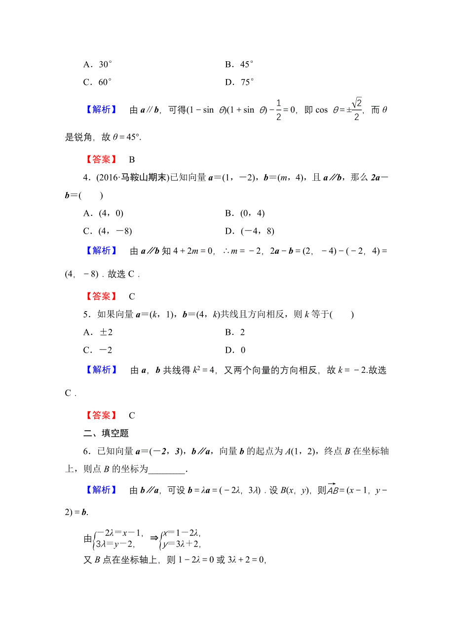 2016-2017学年高中数学人教A版必修四 第二章 平面向量 学业分层测评17 WORD版含答案.doc_第2页