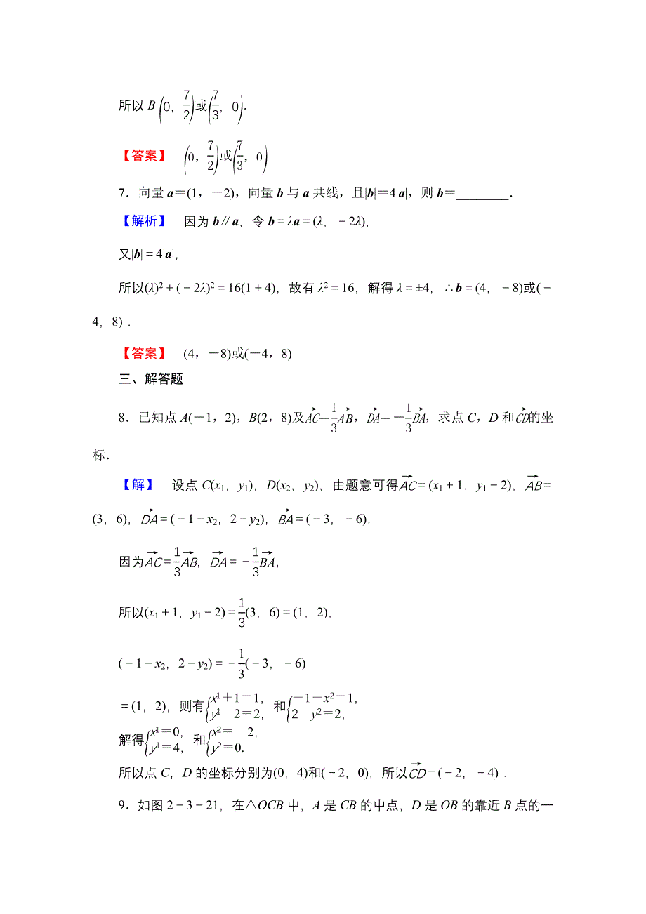 2016-2017学年高中数学人教A版必修四 第二章 平面向量 学业分层测评17 WORD版含答案.doc_第3页