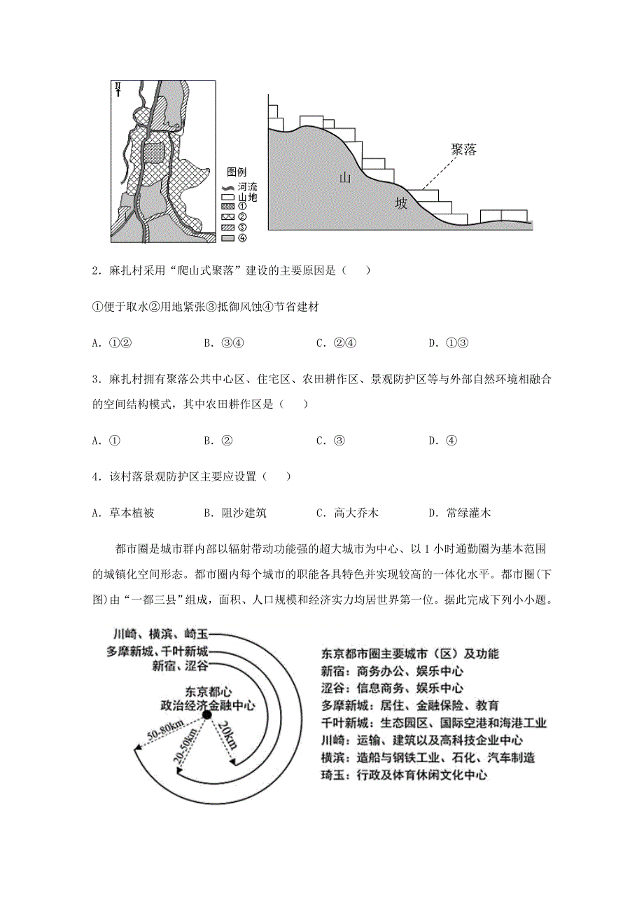 全国各地2022届高考地理一轮复习试题分类汇编 城市与乡村（三）.docx_第2页