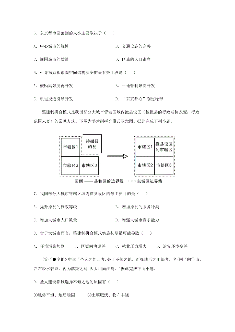 全国各地2022届高考地理一轮复习试题分类汇编 城市与乡村（三）.docx_第3页