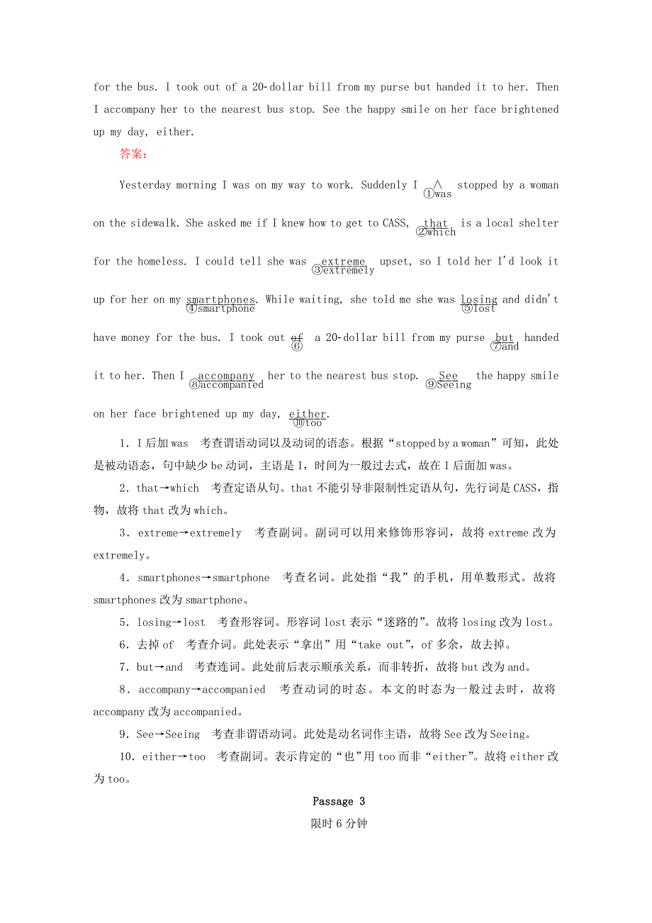 2021届通用版高考英语一轮语法复习专练学案：考点十四短文改错练习 WORD版含解析.doc_第3页