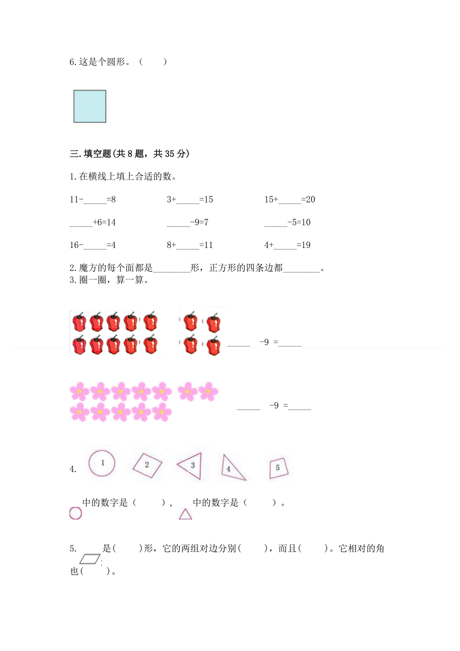 人教版一年级下册数学 期中测试卷各版本.docx_第2页