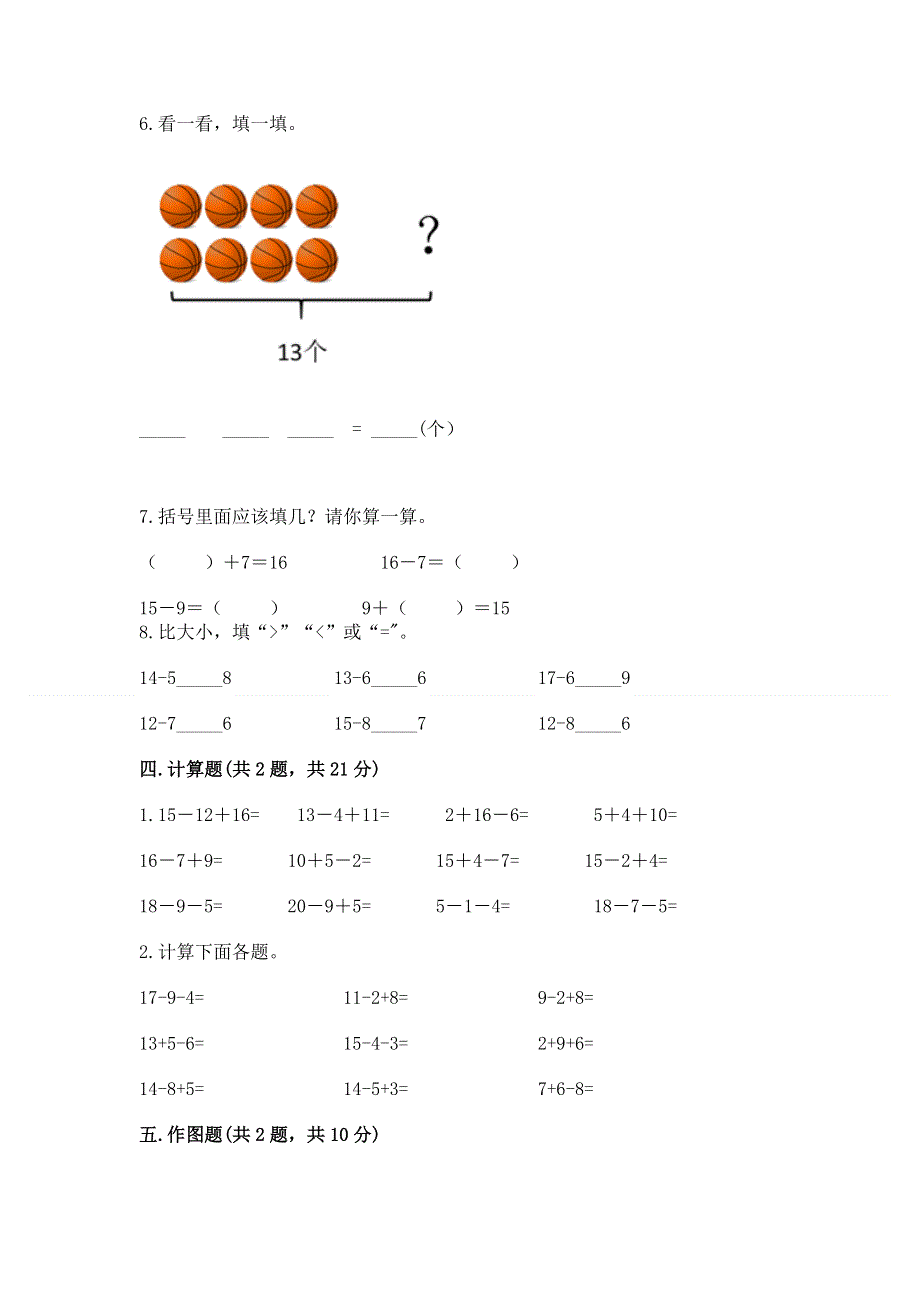 人教版一年级下册数学 期中测试卷各版本.docx_第3页