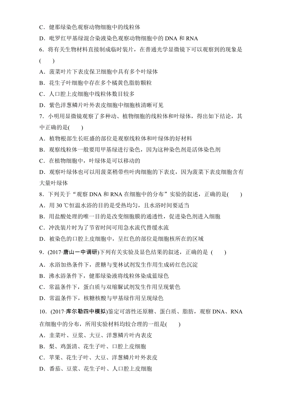 2018年高考生物（全国通用）一轮复习 第12练 WORD版含解析.doc_第2页