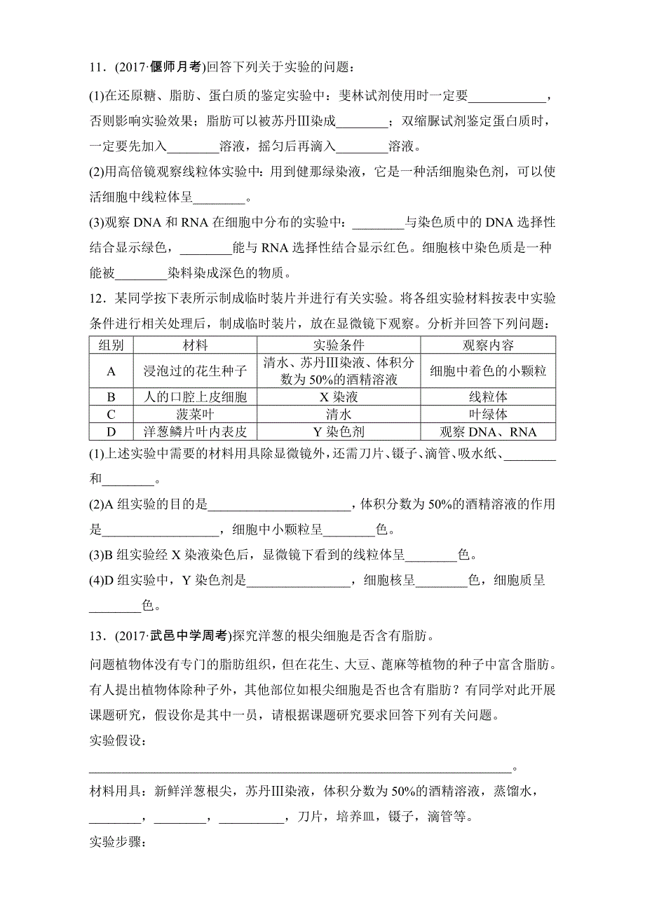 2018年高考生物（全国通用）一轮复习 第12练 WORD版含解析.doc_第3页