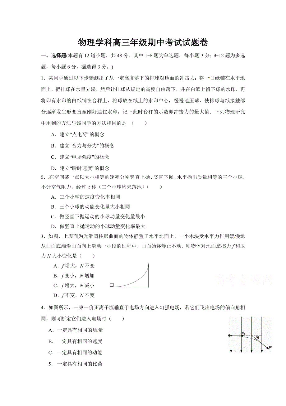 广东省-北京师范大学东莞石竹附属学校2019届高三上学期期中考试物理试题 WORD版含答案.doc_第1页