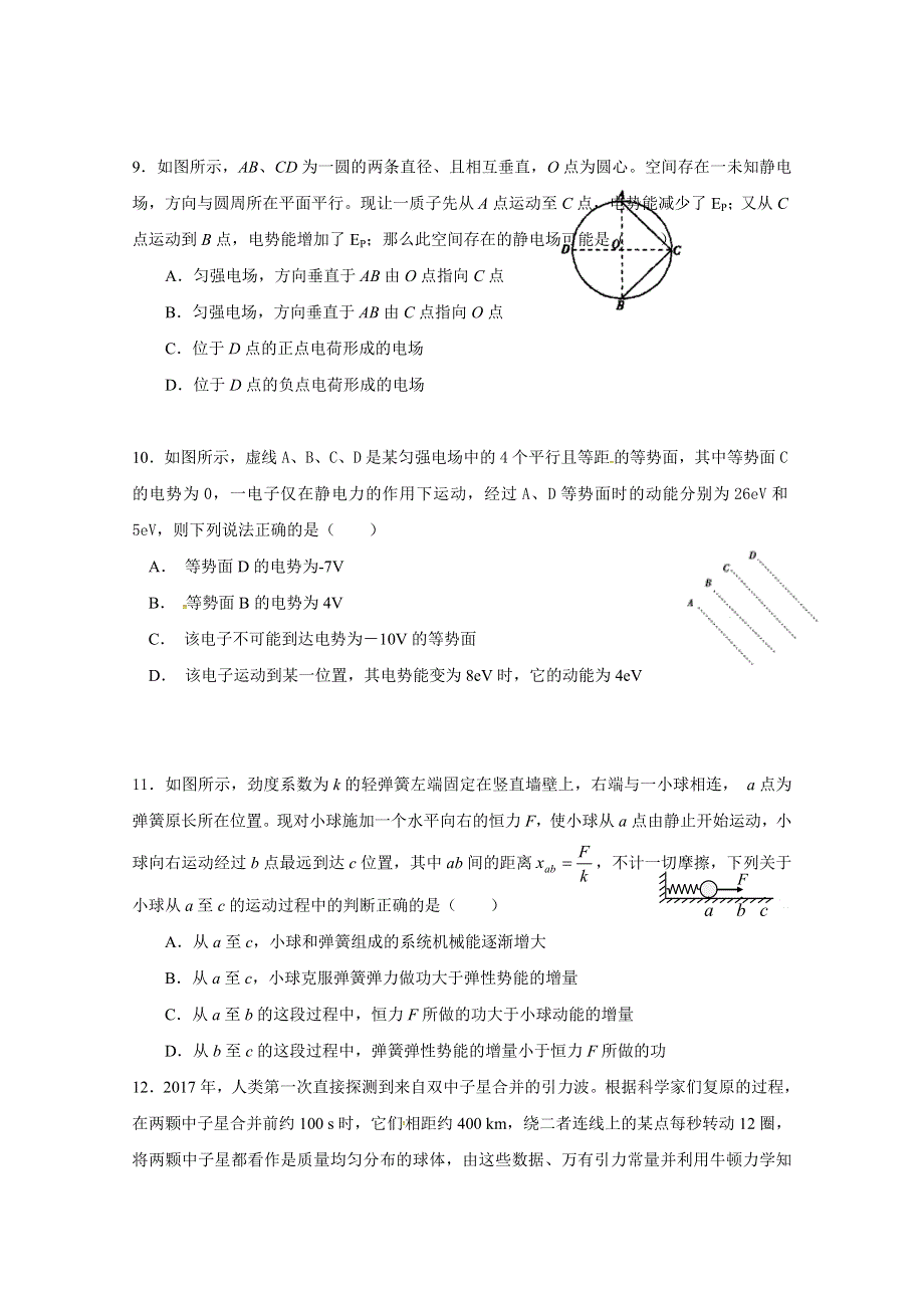 广东省-北京师范大学东莞石竹附属学校2019届高三上学期期中考试物理试题 WORD版含答案.doc_第3页