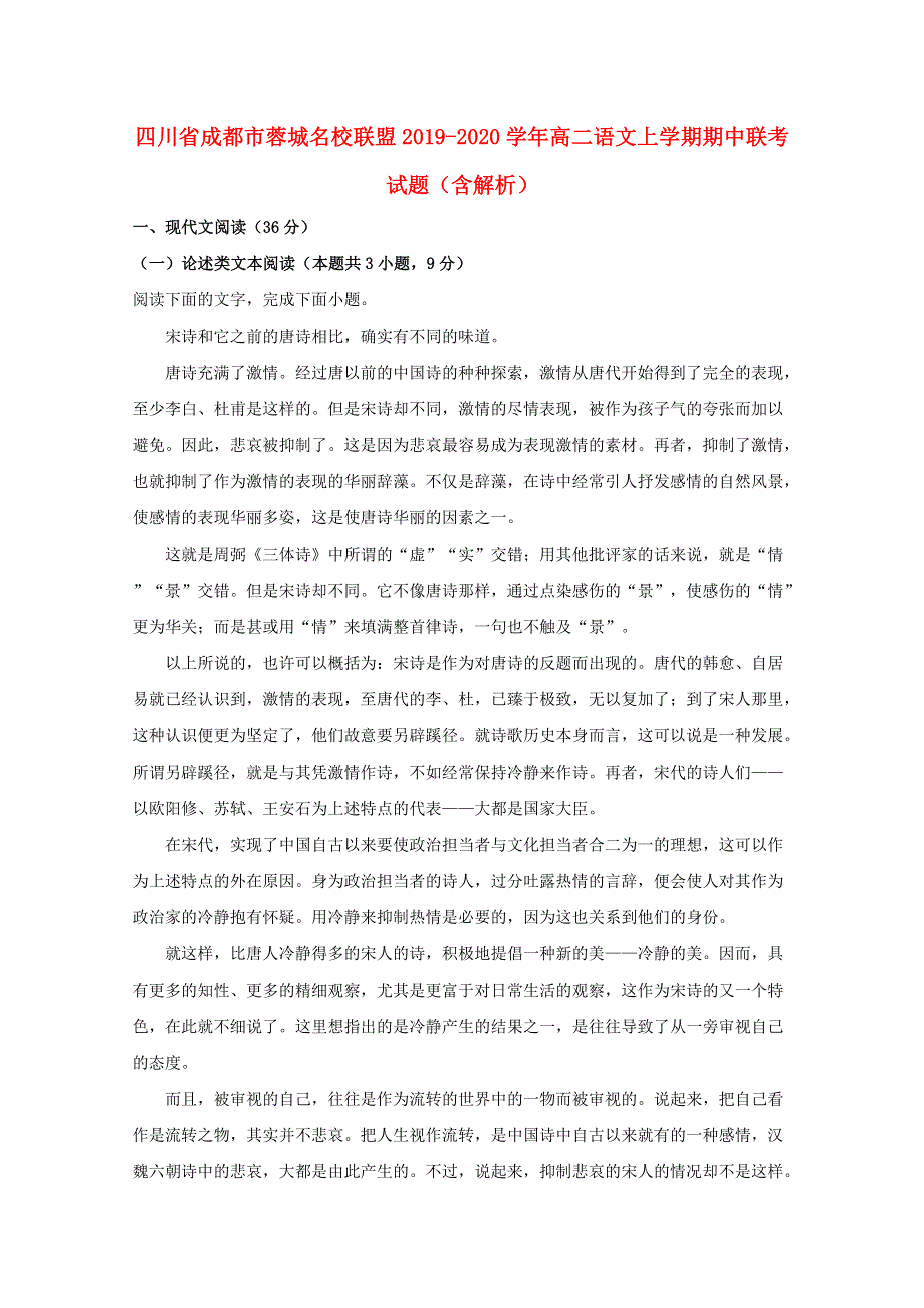 四川省成都市蓉城名校联盟2019-2020学年高二语文上学期期中联考试题（含解析）.doc_第1页