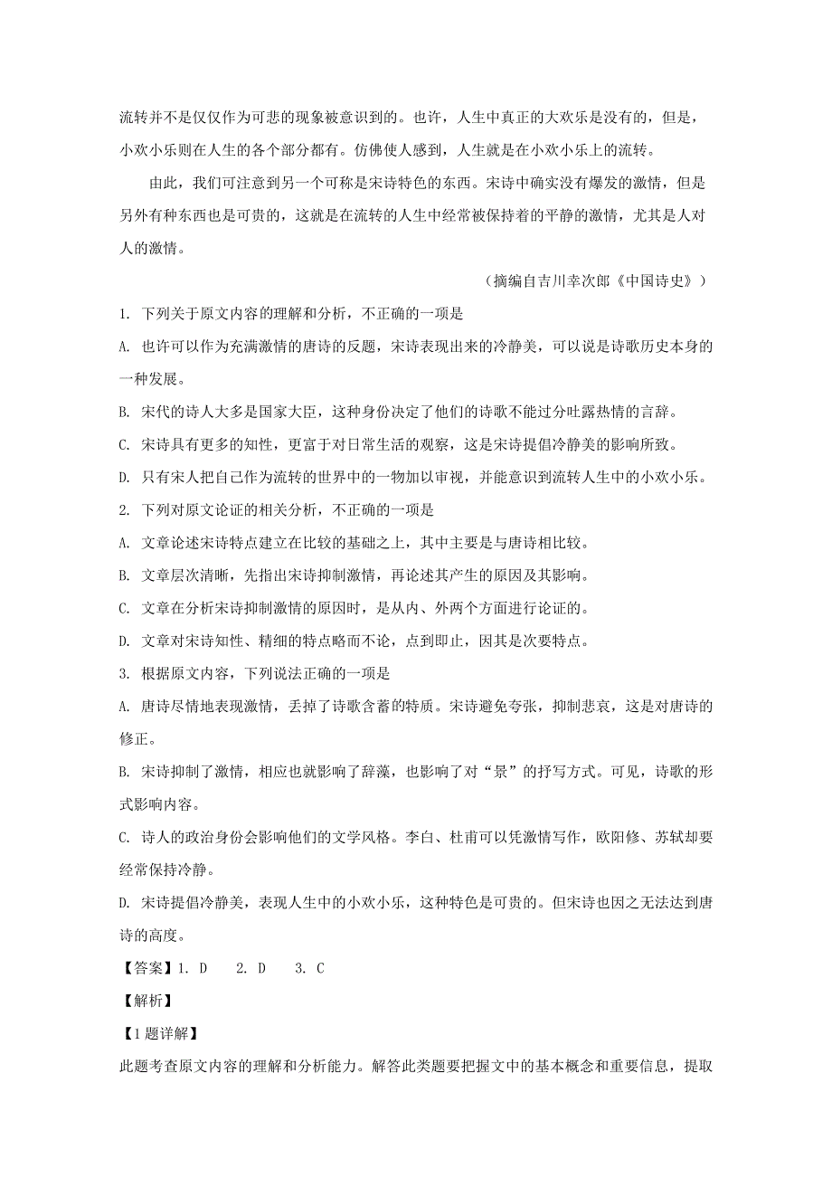 四川省成都市蓉城名校联盟2019-2020学年高二语文上学期期中联考试题（含解析）.doc_第2页