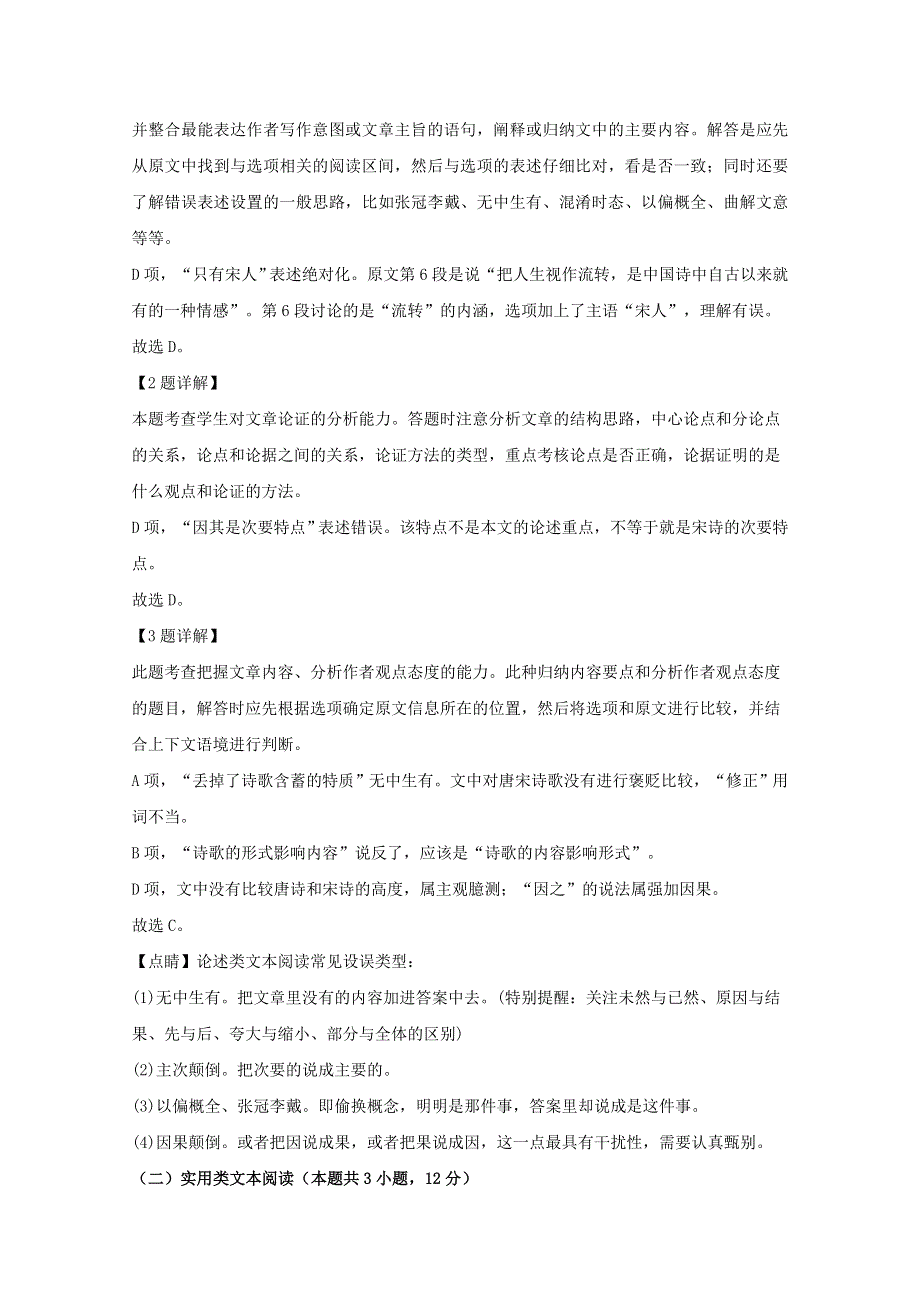 四川省成都市蓉城名校联盟2019-2020学年高二语文上学期期中联考试题（含解析）.doc_第3页