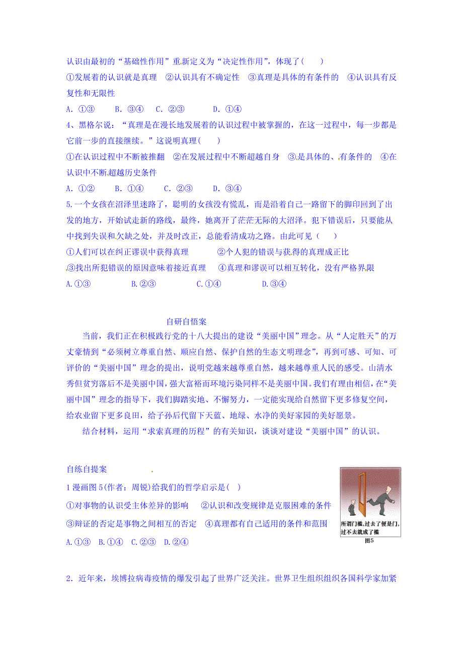 山东省乐陵市第一中学2016-2017学年高中政治人教版必修四导学案：6.2 在实践中追求和发展真理 WORD版缺答案.doc_第2页