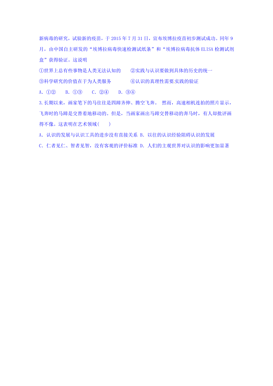 山东省乐陵市第一中学2016-2017学年高中政治人教版必修四导学案：6.2 在实践中追求和发展真理 WORD版缺答案.doc_第3页