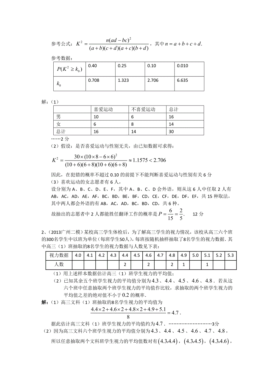 广东省10大市2013届高三二模数学文试题分类汇编11：概率 WORD版含答案.doc_第2页