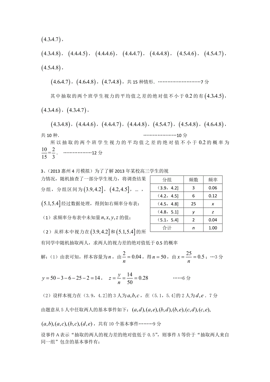 广东省10大市2013届高三二模数学文试题分类汇编11：概率 WORD版含答案.doc_第3页