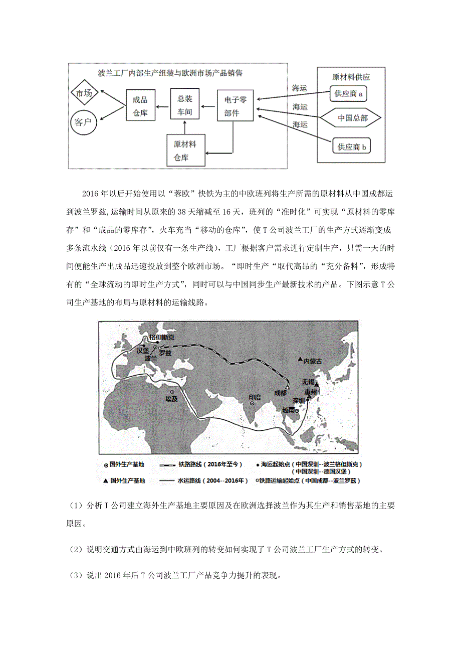 全国各地2022届高考地理一轮复习试题分类汇编 工业产业发展（八）.docx_第2页