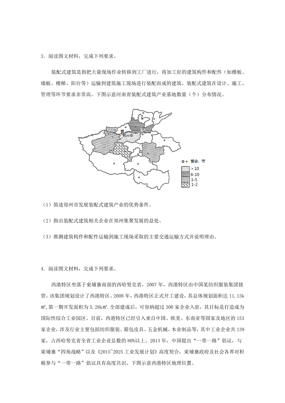 全国各地2022届高考地理一轮复习试题分类汇编 工业产业发展（八）.docx_第3页