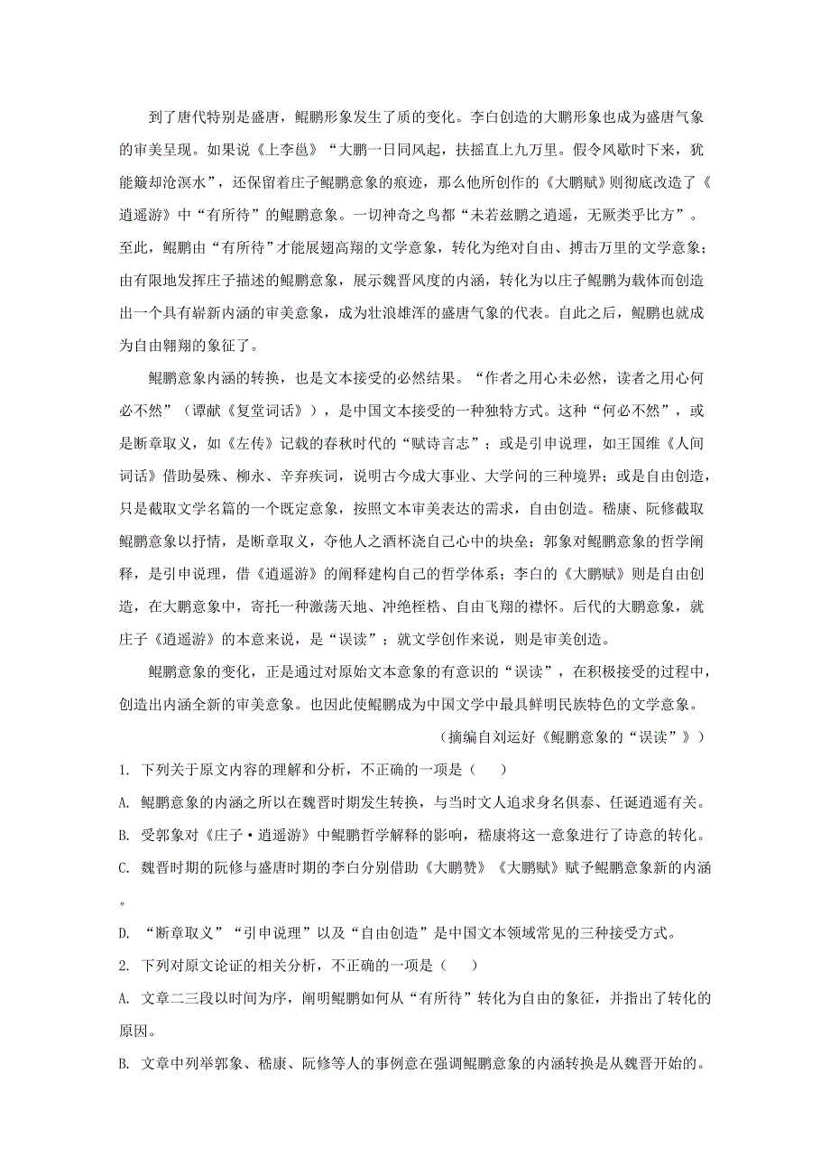 四川省成都市蓉城名校联盟2019-2020学年高二语文下学期期末联考试题（含解析）.doc_第2页