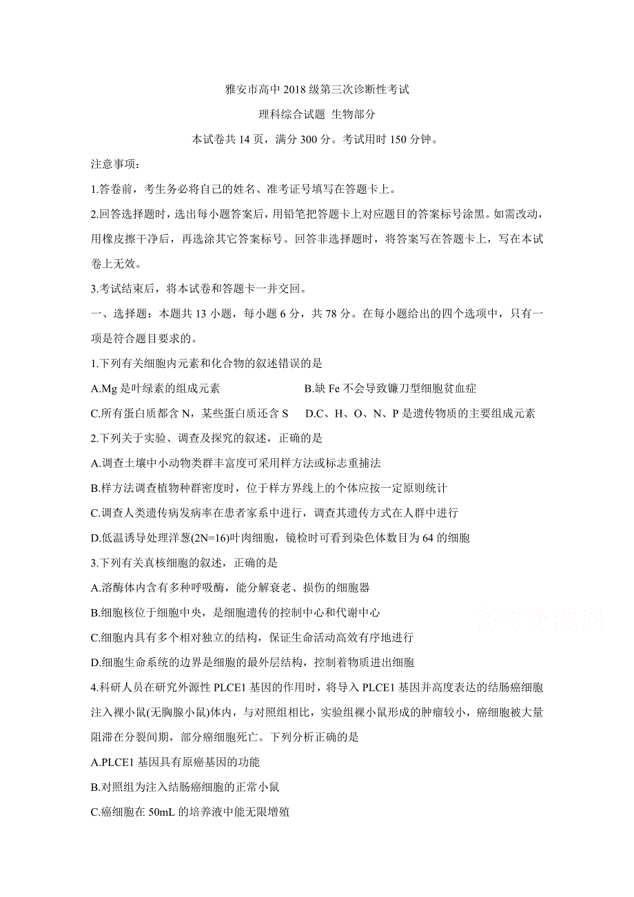 《发布》四川省雅安市2021届高三下学期5月第三次诊断考试 生物 WORD版含答案BYCHUN.doc_第1页