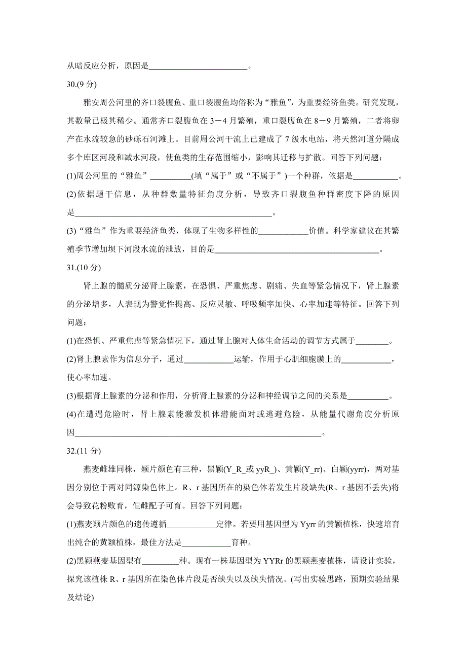 《发布》四川省雅安市2021届高三下学期5月第三次诊断考试 生物 WORD版含答案BYCHUN.doc_第3页