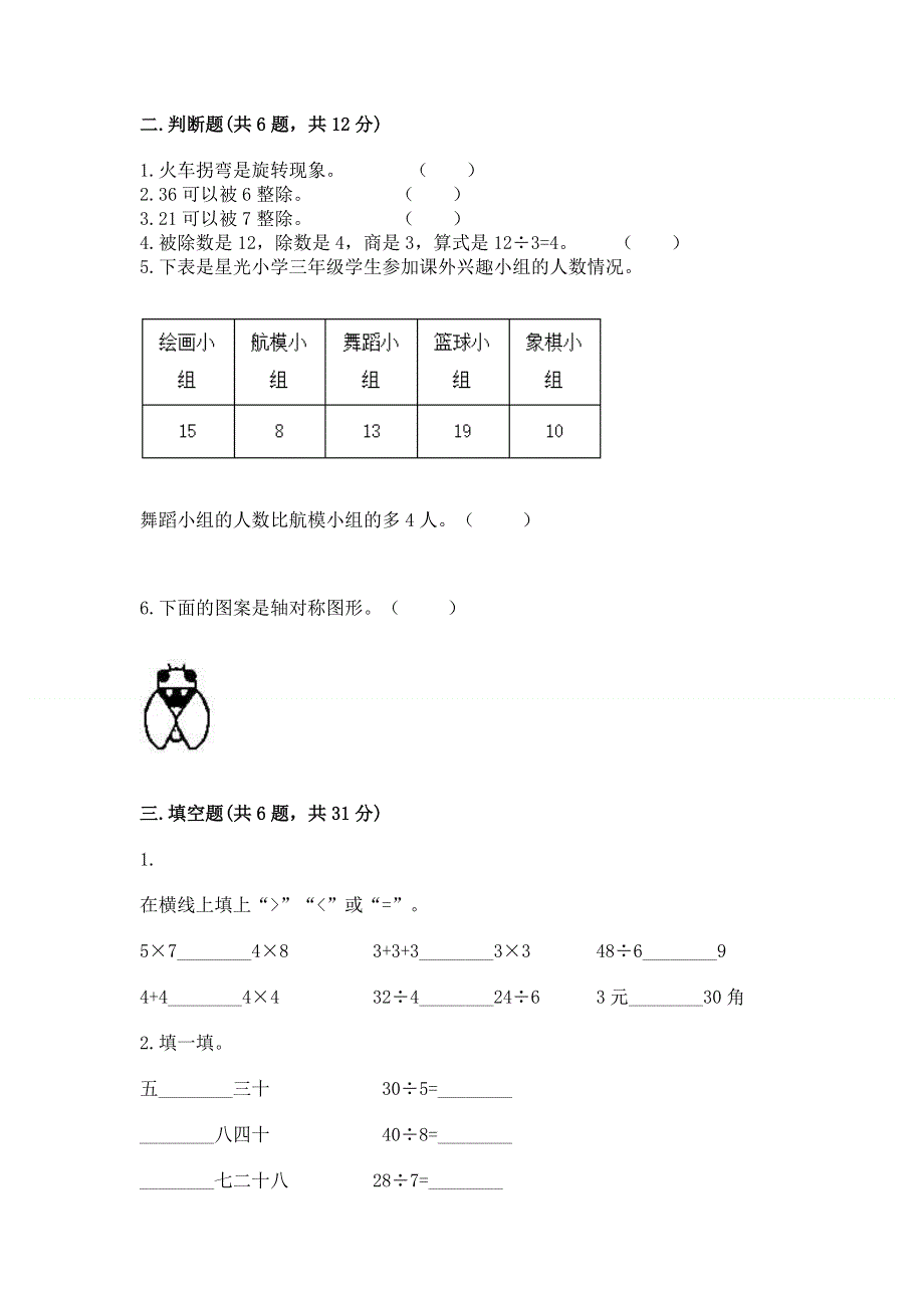 人教版二年级下册数学《期中测试卷》（研优卷）.docx_第2页