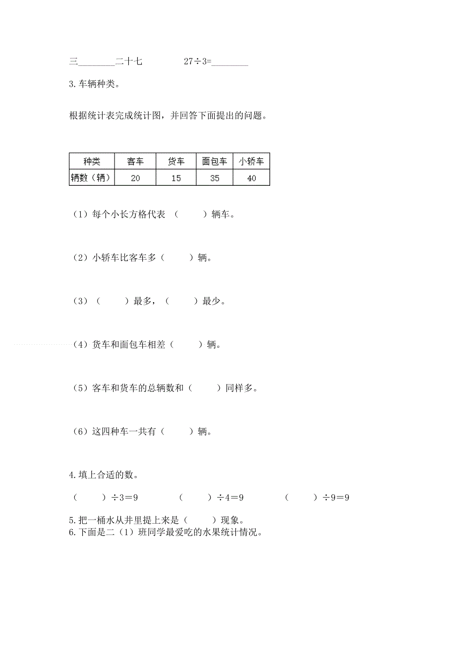 人教版二年级下册数学《期中测试卷》（研优卷）.docx_第3页