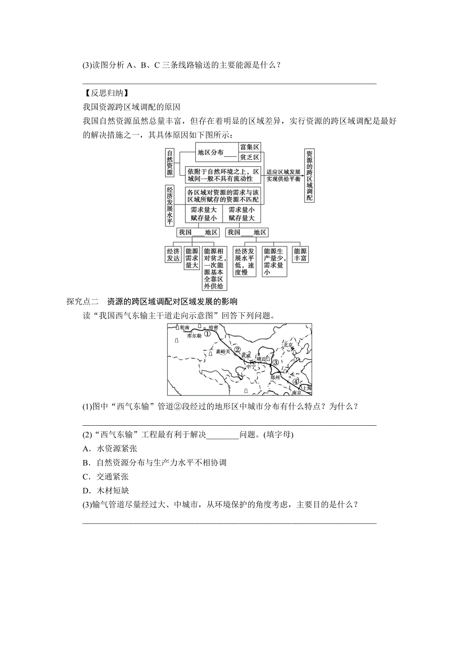 2013届高考鲁教版地理一轮复习学案：49资源的跨区域调配.doc_第3页