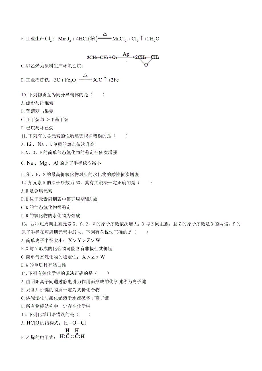 四川省成都市蓉城名校联盟2020-2021学年高一化学下学期期末联考试题.doc_第3页