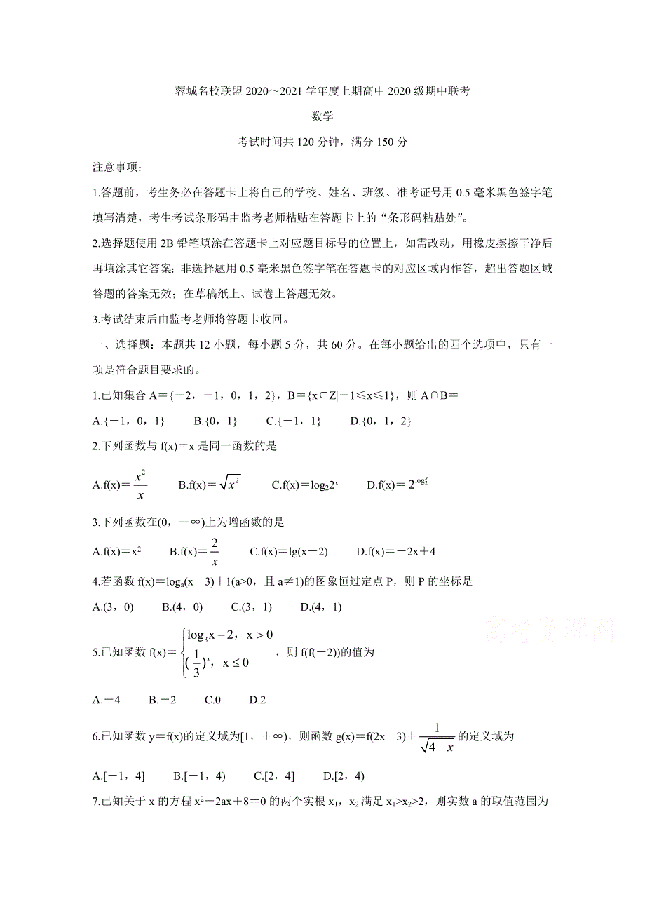 四川省成都市蓉城名校联盟2020-2021学年高一上学期期中联考 数学 WORD版含答案BYCHUN.doc_第1页