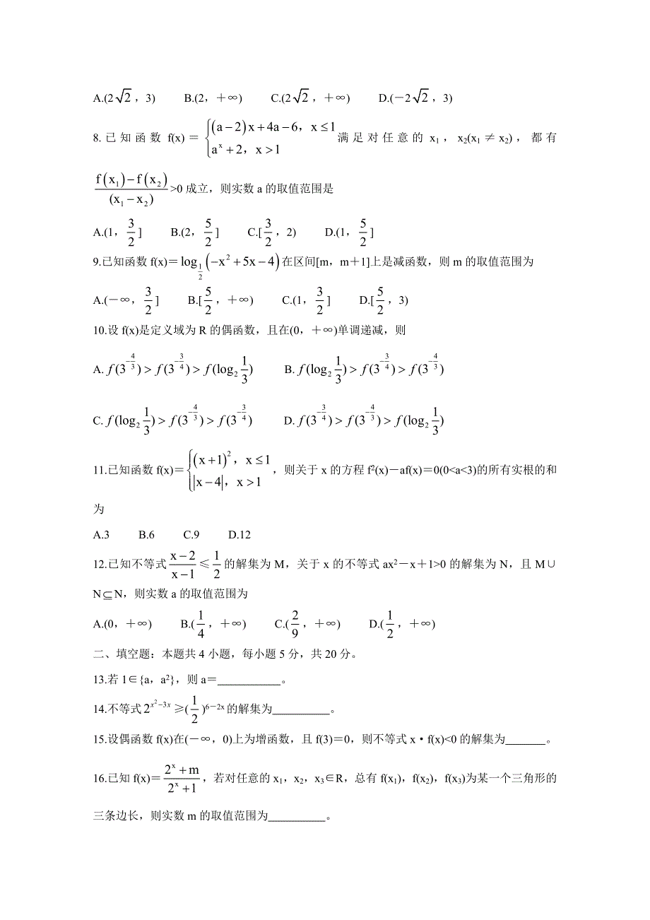 四川省成都市蓉城名校联盟2020-2021学年高一上学期期中联考 数学 WORD版含答案BYCHUN.doc_第2页