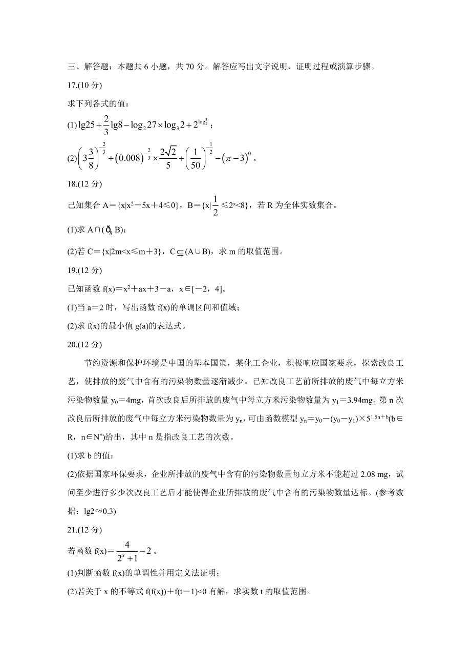 四川省成都市蓉城名校联盟2020-2021学年高一上学期期中联考 数学 WORD版含答案BYCHUN.doc_第3页