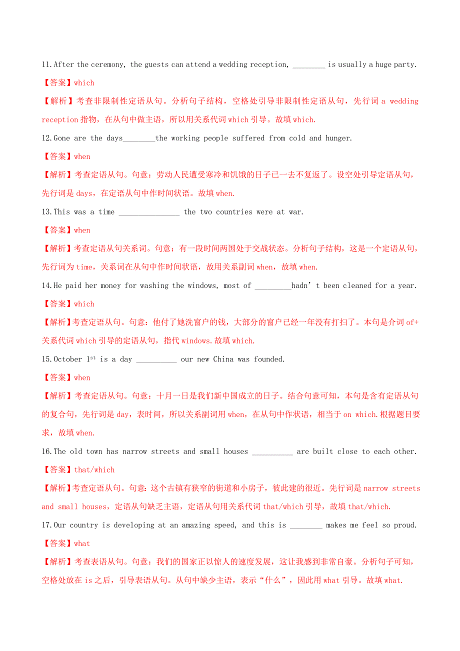 2021届通用版高考英语一轮语法复习专练学案：专题14并列句和三大从句专练一 WORD版含解析.doc_第3页