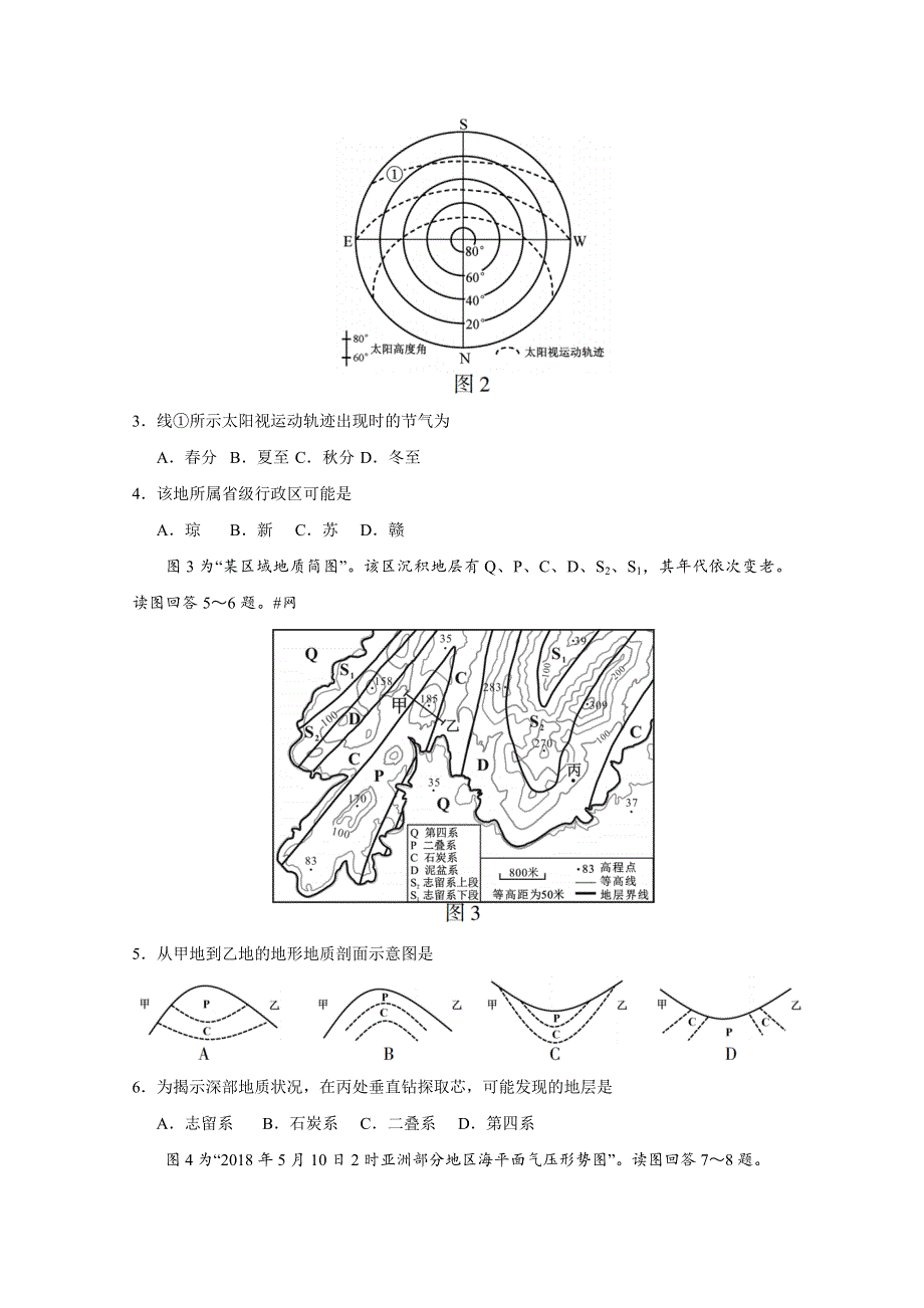 2018年高考真题——地理（江苏卷） WORD版含答案（精校版）.doc_第2页