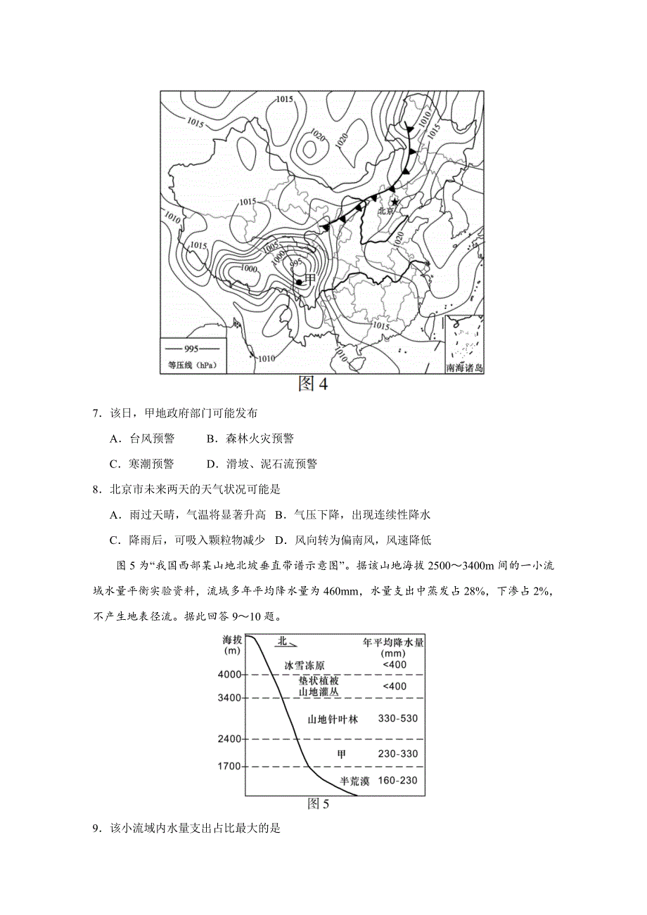 2018年高考真题——地理（江苏卷） WORD版含答案（精校版）.doc_第3页